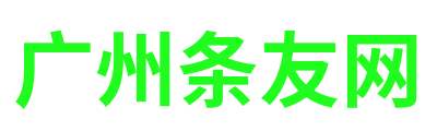 广州条友网